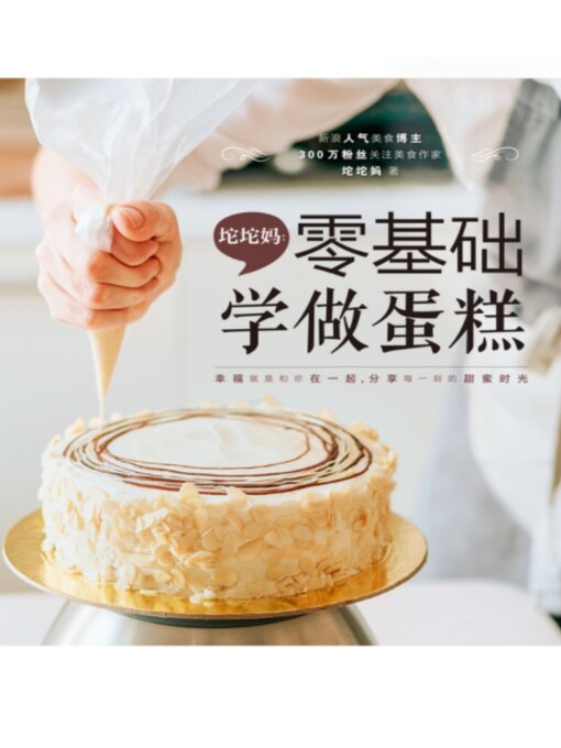 Title details for 坨坨妈 by 坨坨妈 - Available